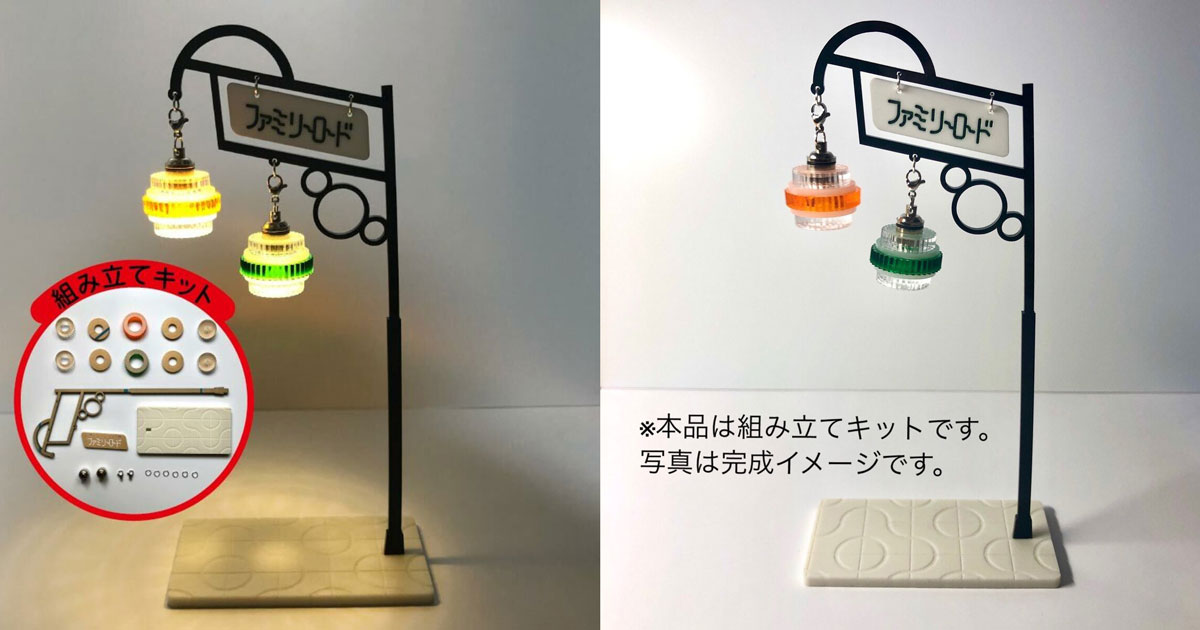 商店街の街灯 組み立てキット（ギザ丸型・花丸型・丸型）〈卒業生代表